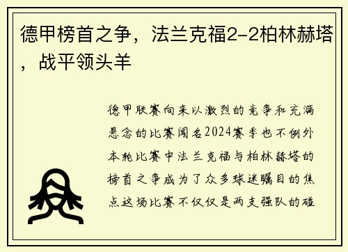 德甲榜首之争，法兰克福2-2柏林赫塔，战平领头羊